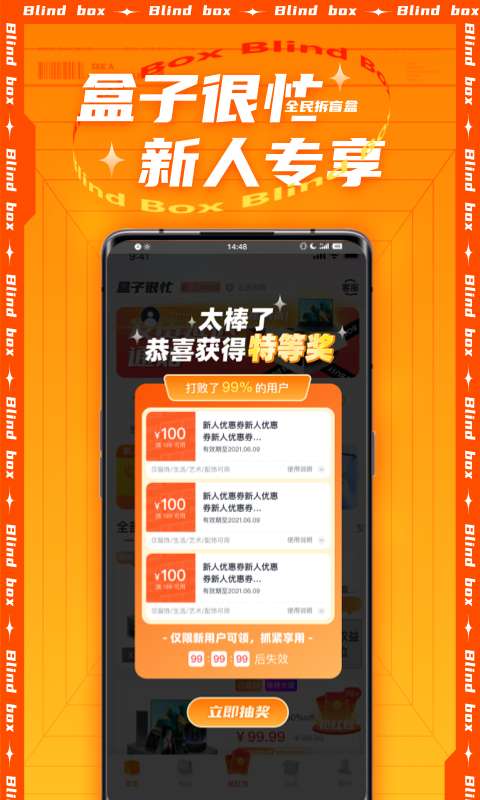 全民拆盲盒图2