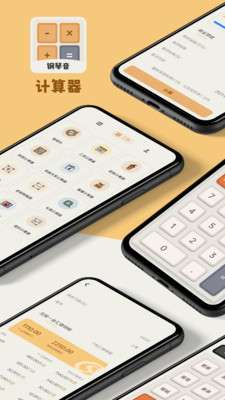 计算器大字版图3