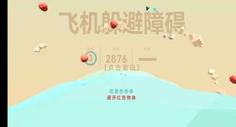 飞机躲避障碍图1