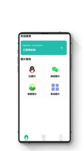 智能手机数据恢复图1