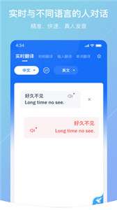 安卓翻译官图1