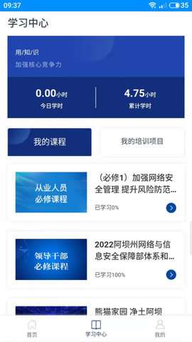 阿坝网信云课堂图3