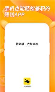 大象兼职图2
