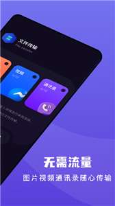 传输搬家图3
