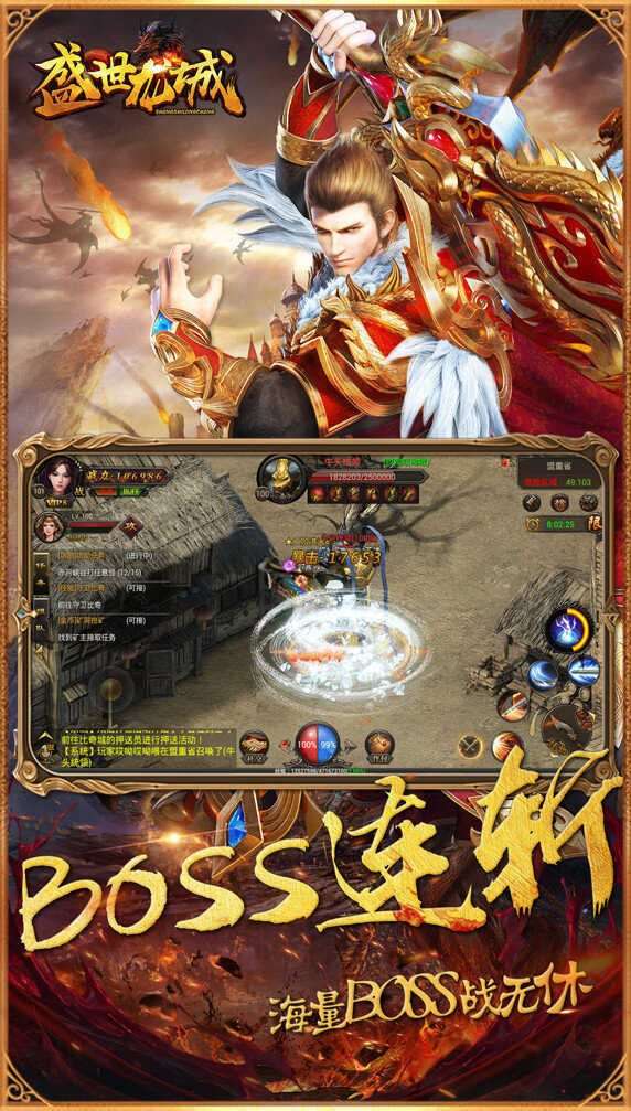 火龙传奇新服图1
