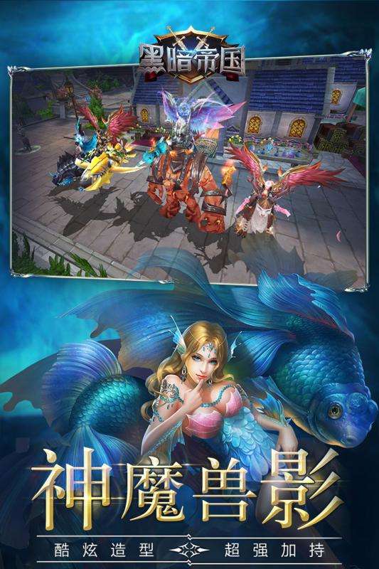 黑暗帝国九游版图3
