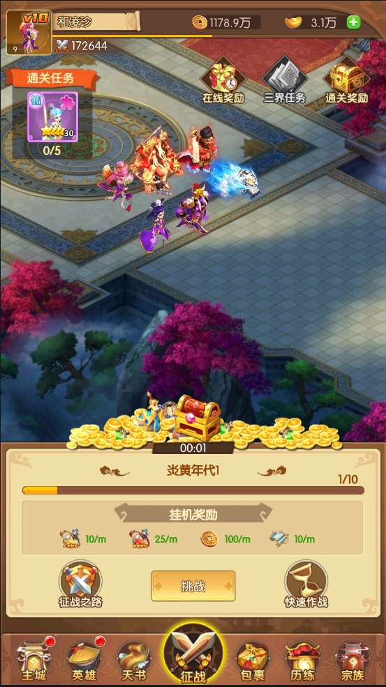 山海创世录送充版图2