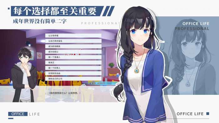 代号职场与生活图2