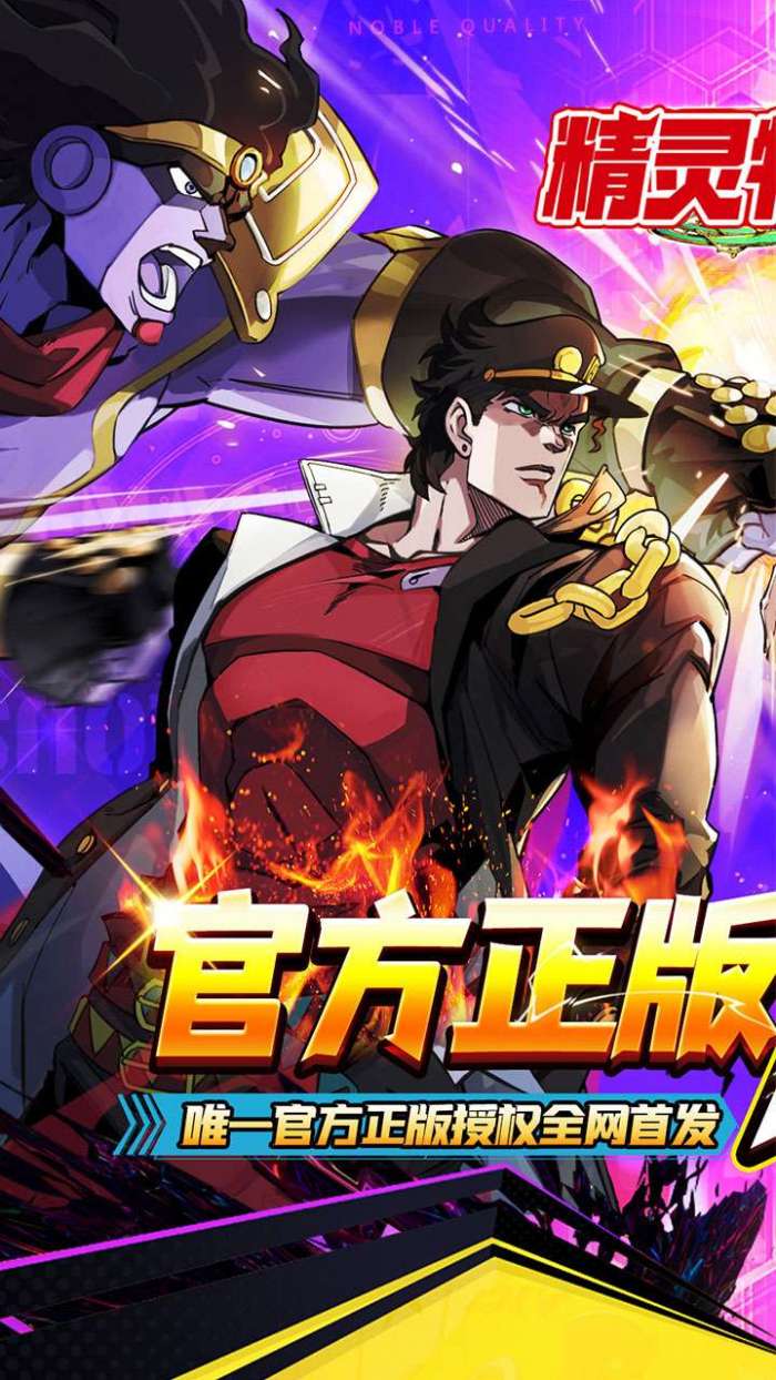 精灵物语（JOJO的0.1折奇妙冒险）图1