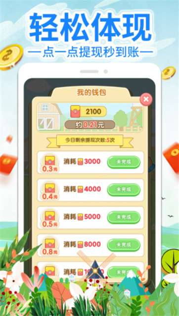 拼图来赚钱图2