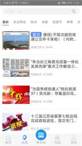 畅行南通掌上公交图3