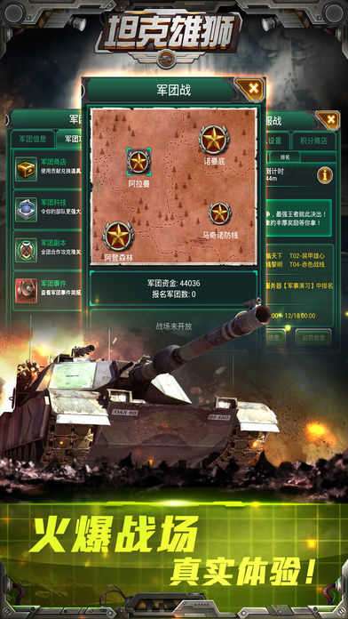 坦克雄师破解版图3