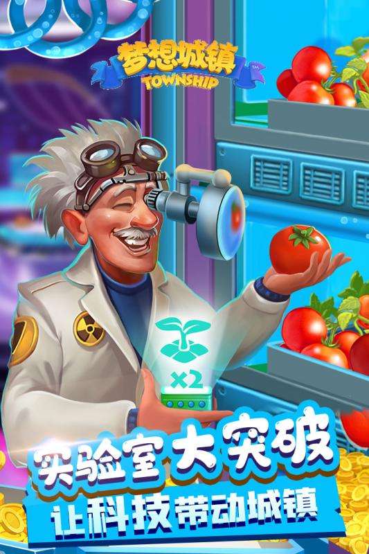梦想城镇网易版图1