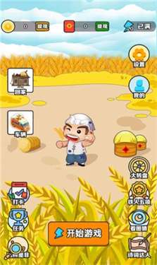 成语大地主图3