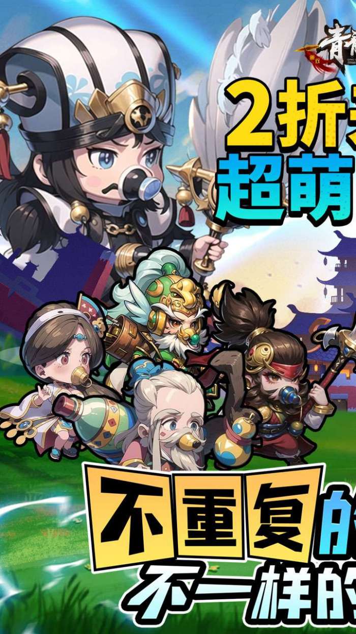 青龙偃月刀（奶嘴三国2折来袭）图1