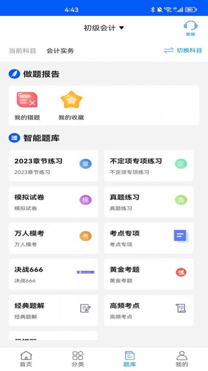 速证通app图2
