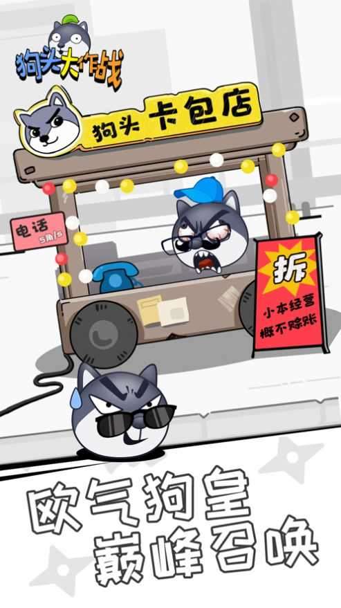 狗头大作战破解版最新版图4