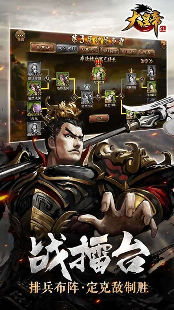 大皇帝手游官方版图1