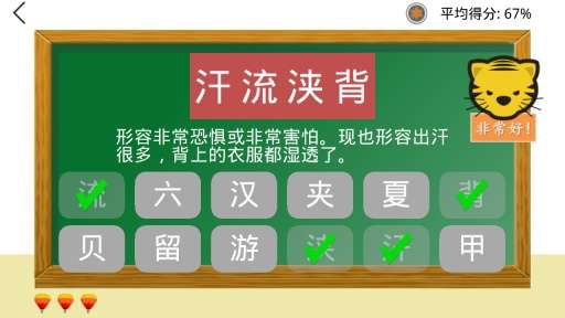 五年级猜成语图3