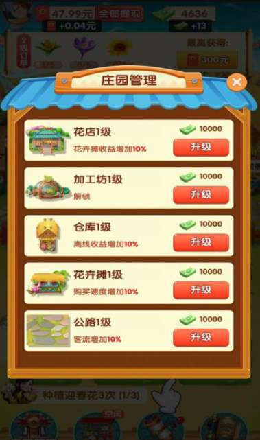 四季花都图2