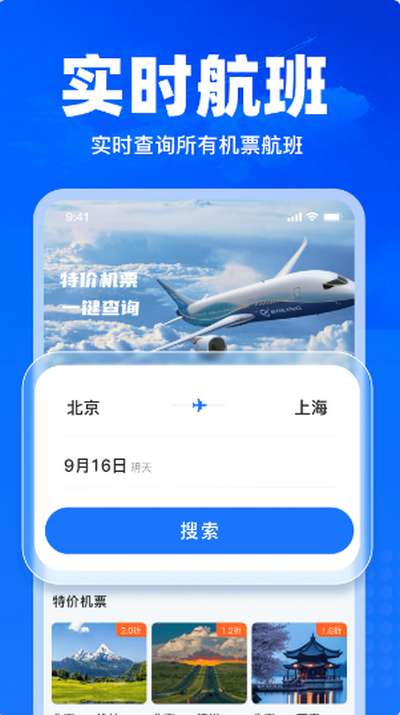 特价飞机票查询图2