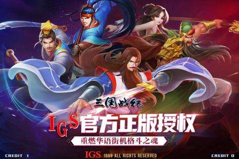 三国战纪2腾讯版图1
