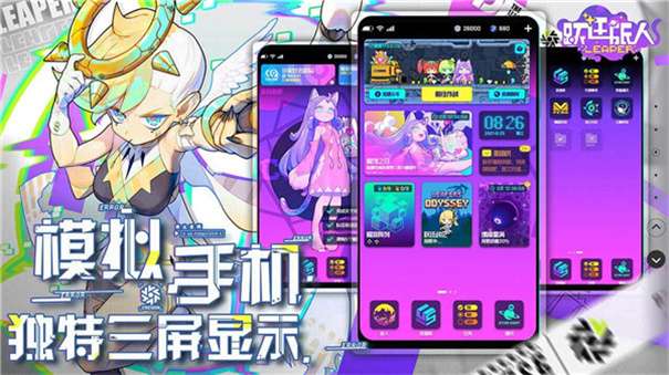 跃迁旅人官方版图4