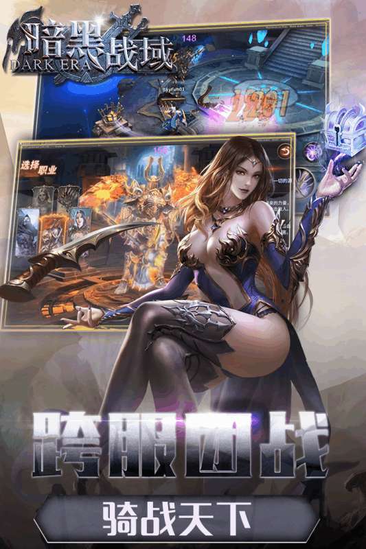 暗黑战域安卓版图3