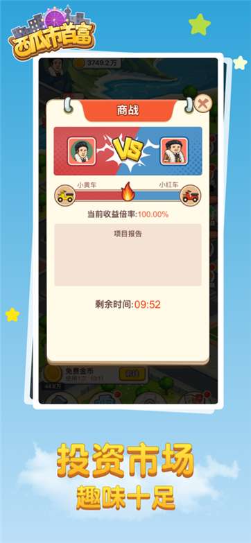 西瓜市首富红包版图3
