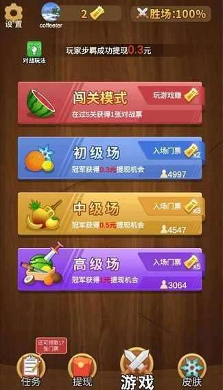 果汁消消消图4