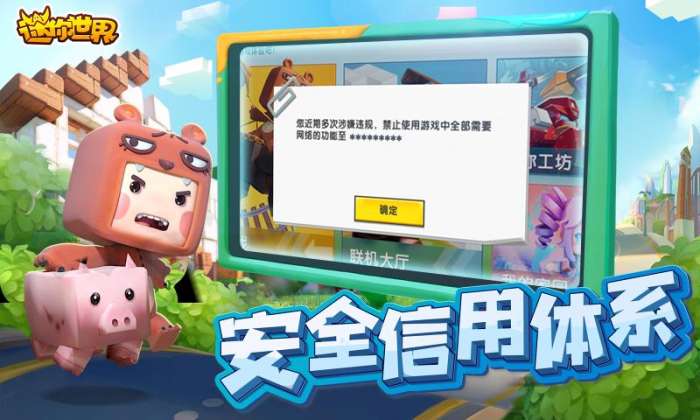 迷你世界4图4