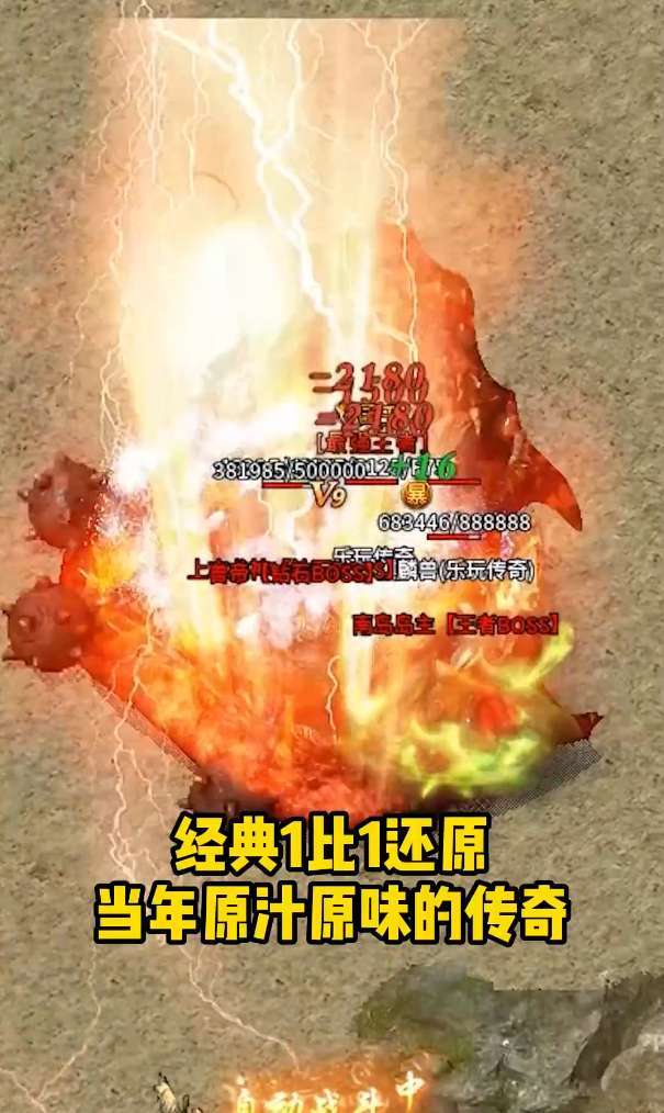 乐玩传奇图3