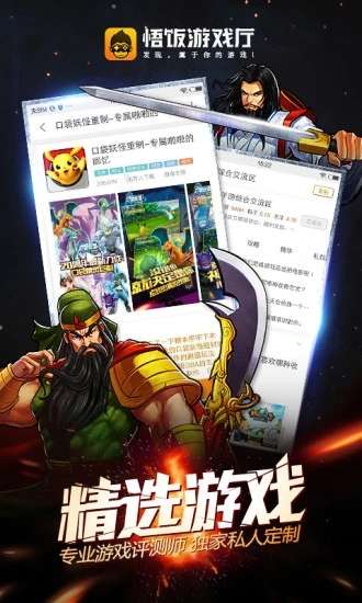 悟饭游戏厅（无限金手指）图1
