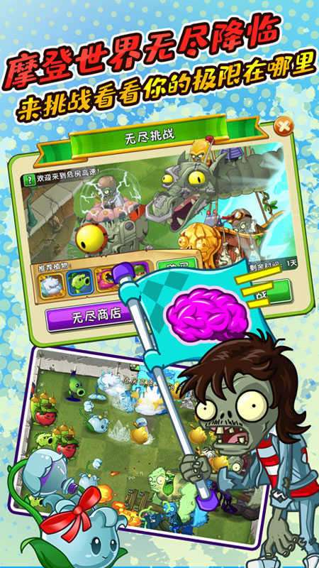 植物大战僵尸2创意庭院图1