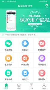 数据恢复助手图3