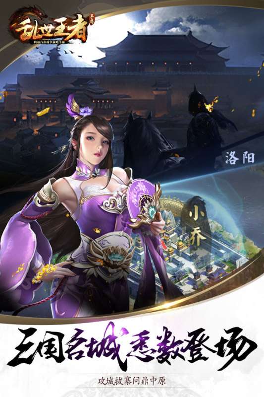 乱世王者官方安卓公测版图4