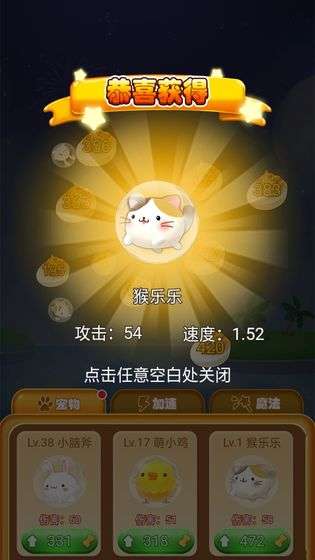 萌宠大闯关图2