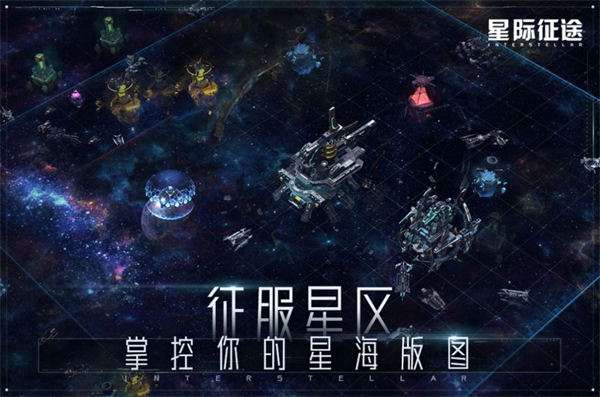 星际征途正版图2