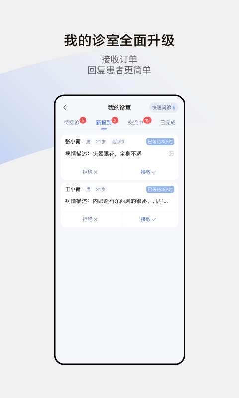 小荷医生平台图3