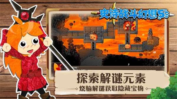 史诗战斗幻想5图3