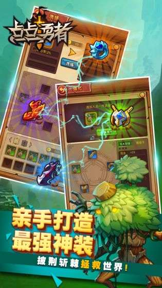 点点勇者图1