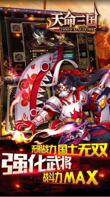 天命三国苹果版图1