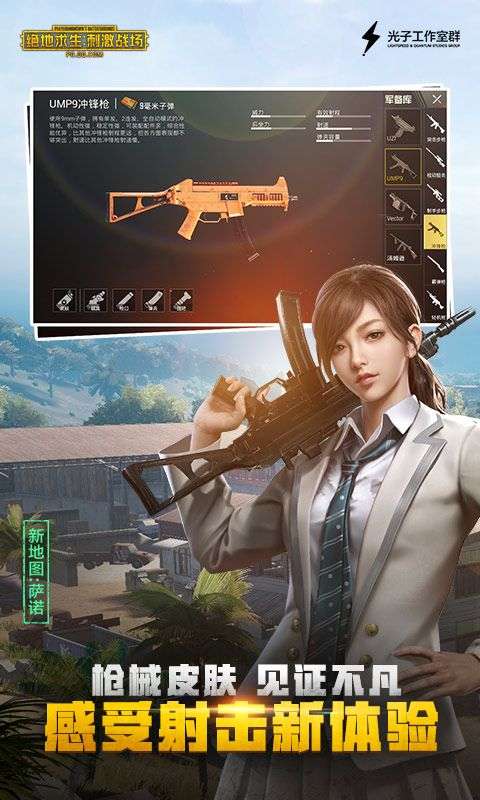 绝地求生刺激战场官网版图3
