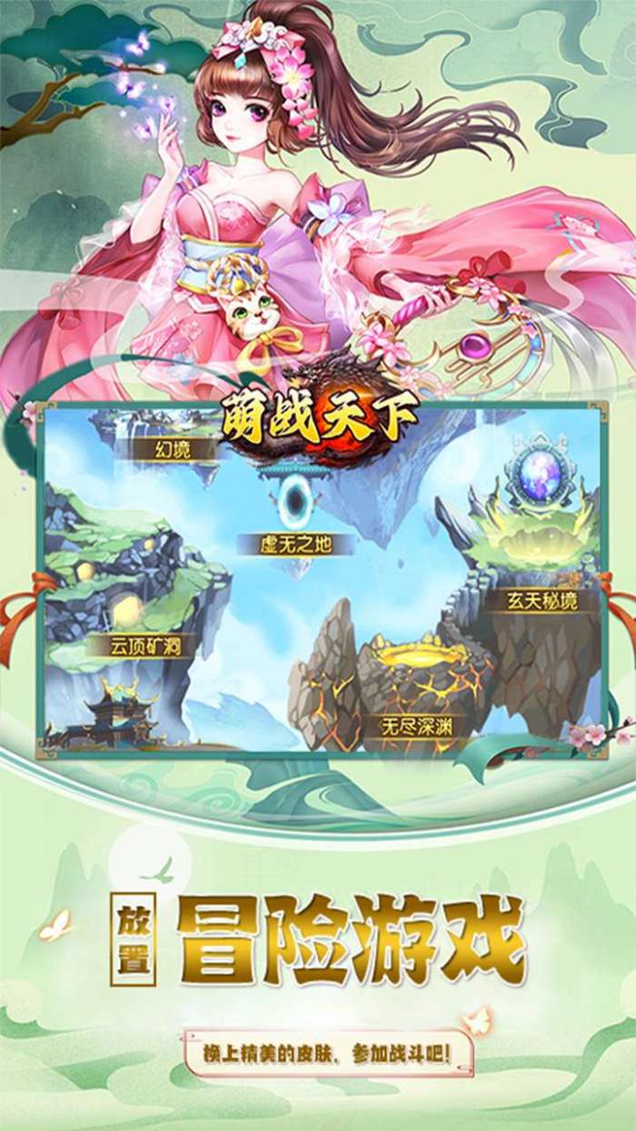 萌战天下（0.1折无尽修仙）图3