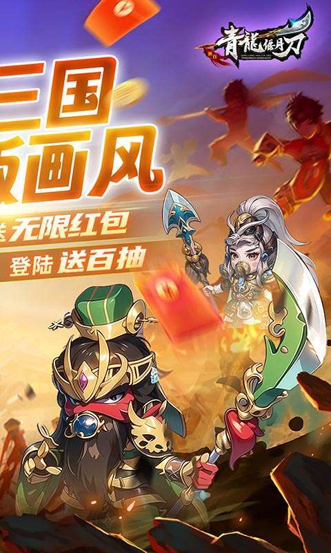 青龙偃月刀(无限0.05折)图2