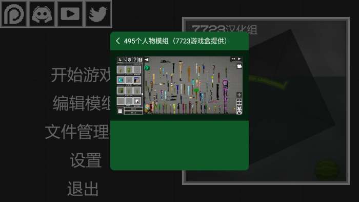 甜瓜游乐场14.4版本自带模组图2