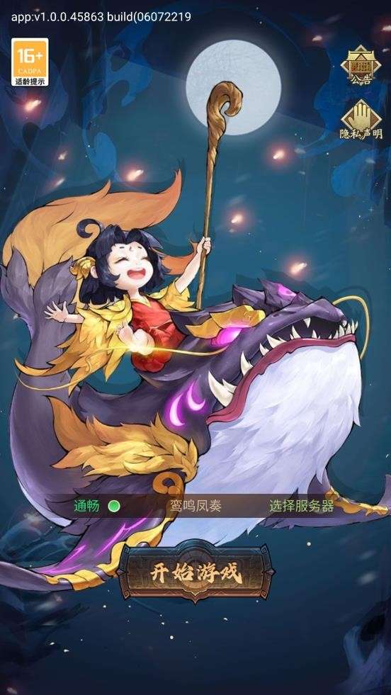 小小御兽师安卓版图1