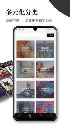 杂志迷app免费版图1