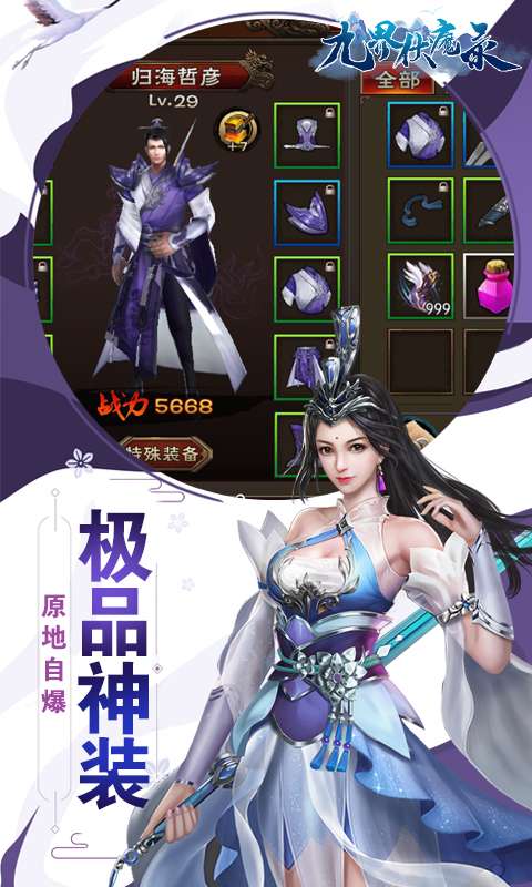 九界伏魔录超V版图1