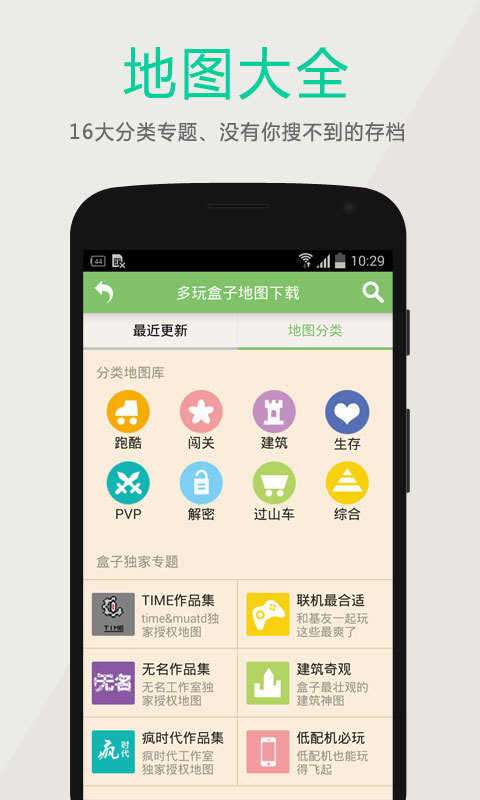 多玩我的世界盒子苹果版图1